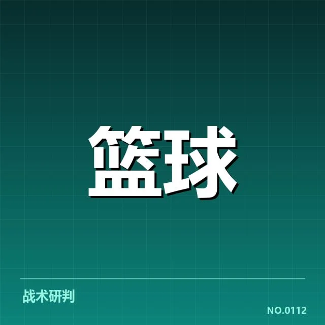 CBA季后赛对阵前瞻：焦点拼抢背后，球队策略何去何从