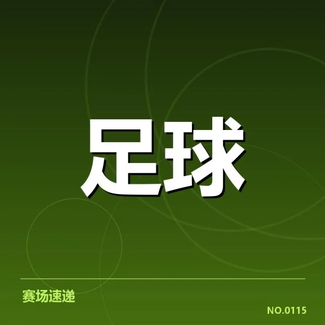 4.里昂中场调度：球队表现为何仍有波动
