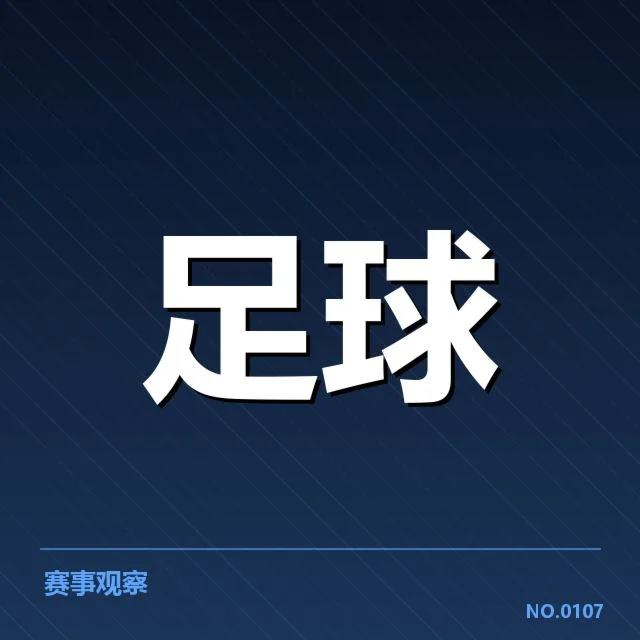 确切伤病名单及赛程影响说明