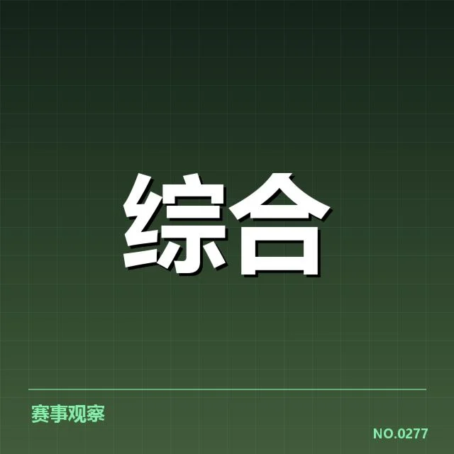 电竞积分排名更新：职业战队积分变化暗示何种趋势