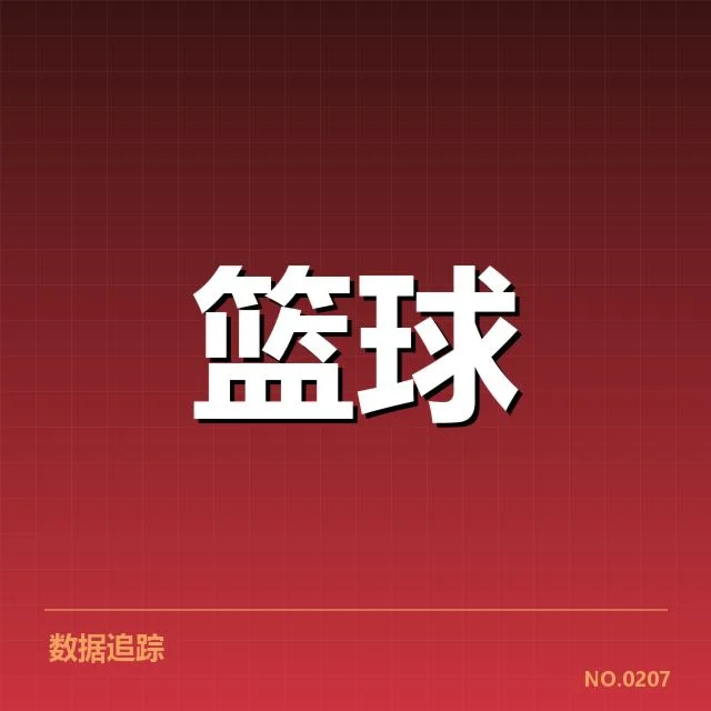 林书豪本季关键数据表现揭晓