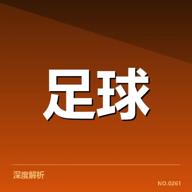 足球亚运会赛程公布：亚洲各队备战态势如何变化